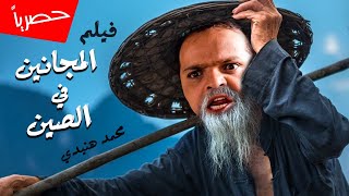النجم محمد هنيدي في قنبلة الكوميديا 