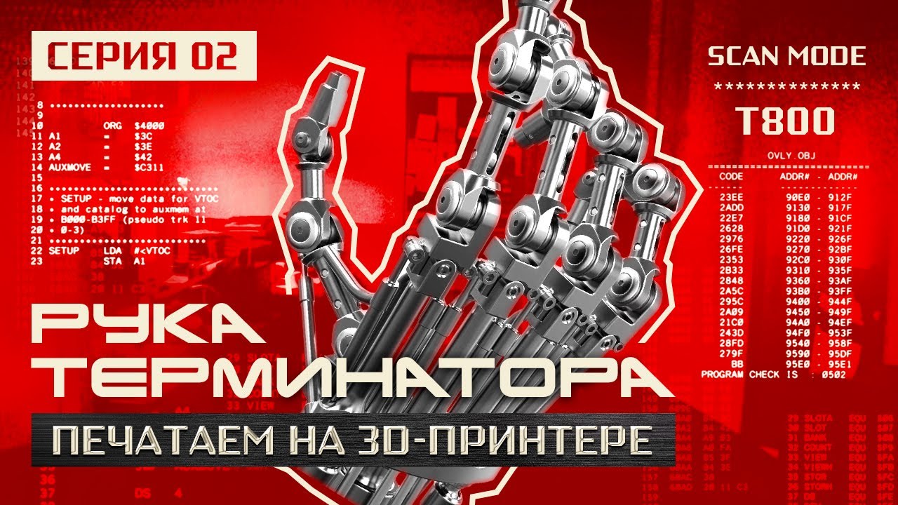 Рука Терминатора на 3d-принтере: конструируем пальцы. Серия вторая ...