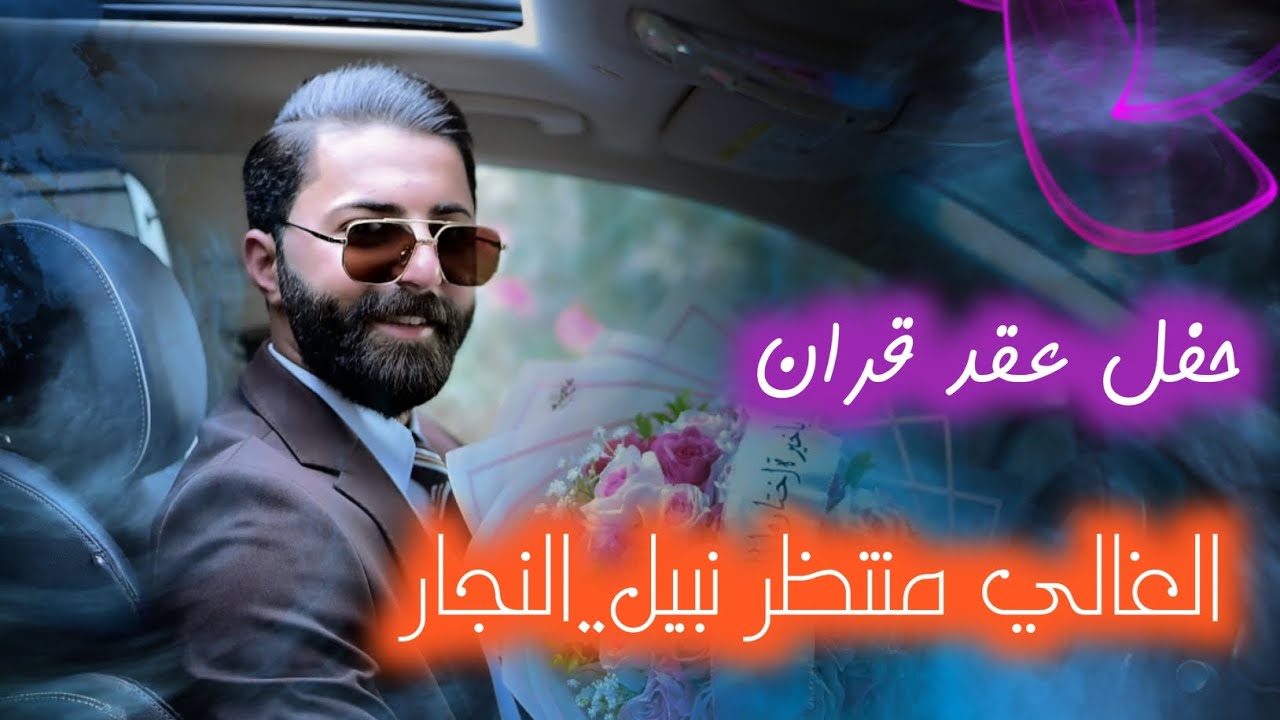 يفووتكم 😮 // عقد قران الغالي // 