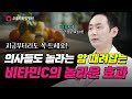 의사들도 놀라는 암 때려잡는 비타민C의 놀라운 효과