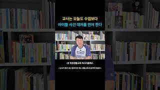 교사는 오늘도 수업보다 아이들 사건 대처를 먼저 한다  #담임교사  #신규교사 #생활지도