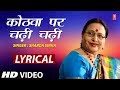 Lyrical  kothva per chadi chadi  bhojpuri song  sharda sinha  pardesiya balmua