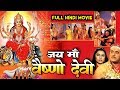 Jai Maa Vaishno Devi Hindi Film mp3 Lied