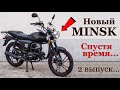 Новый Мопед MINSK D4 50! СПУСТЯ ОДИН СЕЗОН!