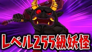 レベル255級の妖怪なら黒鬼とタイマン張っても倒せる説【妖怪ウォッチ2＆3】