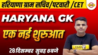 Hssc Gram Sachiv  Canal Patwari  Cet  Haryana Gk For Hssc  Haryana Gk Mcq  By Rakesh Sir