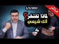دردش مباشر هل تفتخر كشيعي بأمام بعوضة ام بالمتعة ام بنرجس عديمة النسب 4 