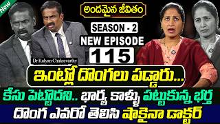 Andamaina Jeevitham SEASON - 2 Episode - 115 | Dr. Kalyan Chakravarthy & Anchor Nirupama | SumanTV screenshot 5