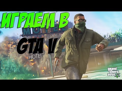 Видео: GRAND THEFT AUTO 5 | ПРОСТО СТРАДАЕМ ДИЧЬЮ