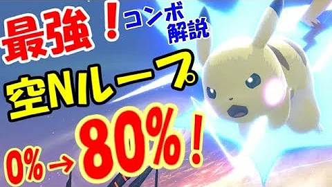 تحميل ピカチュウコンボ