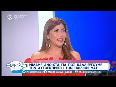 Αυτοεκτίμηση στα παιδιά μας και πώς την καλλιεργούμε