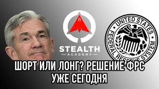 НОЯБРЬСКИЙ ОБЗОР РЫНКА. ФЕДЕРАЛЬНАЯ РЕЗЕРВНАЯ СИСТЕМА ГОТОВИТ СЮРПРИЗ? КАК ОТРЕАГИРУЕТ БИТКОИН?