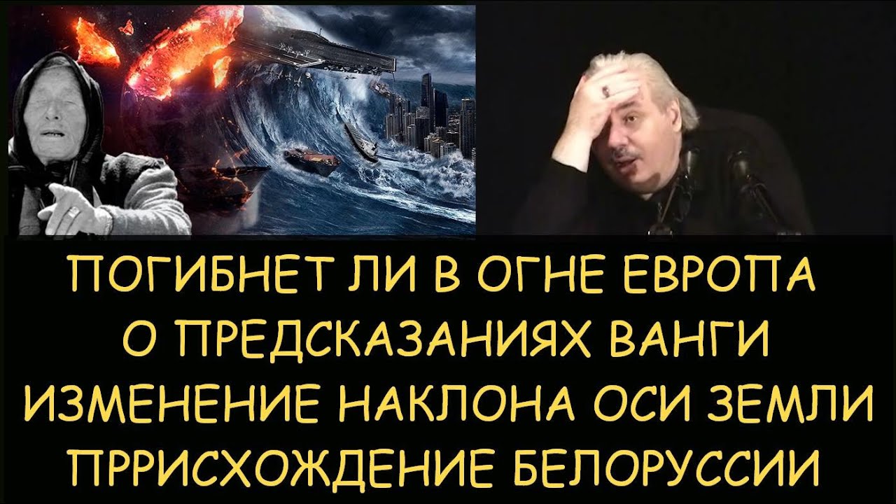 Предсказания о европе