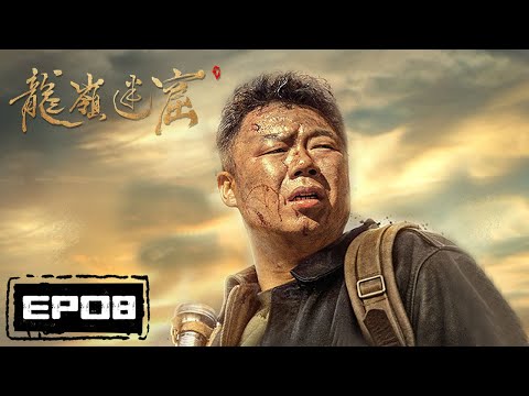 【鬼吹灯之龙岭迷窟】EP08——途遇俄国医生，鹧鸪哨一行人赴黑水城（潘粤明，张雨绮，姜超）|  Candle in the Tomb: The Lost Caverns