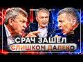 ЛЮТАЯ ГРЫЗНЯ 🔥 СОЛОВЬЕВ ОТЛУПИЛ Калашникова? ПОШЛА ЖАРА! РОССИЯ СХЛОПЫВАЕТСЯ! Армения, ВНИМАНИЕ!