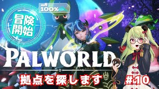 【#palworld  】おやぶんと採掘拠点さがし#10【#vtuber 】