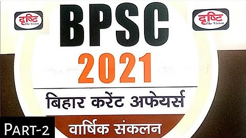 बिहार स्पेशल | Current Affairs Drishti IAS 2021 | Part-2 | BPSC 67th | CDPO | Test Series 2021