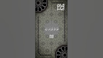 قرآن كريم🍁القارئ محمد اللحيدان🍁(سورة الزمر )