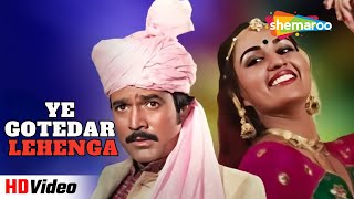 Ye Gotedar Lehenga | Dharam Kanta | Reena Roy, Rajesh Khanna | Mohd Rafi | Asha Bhosle @filmigaane