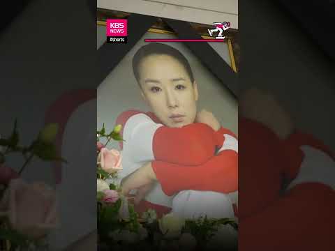 &amp;quot;누구보다 치열했던 배우&amp;quot; 故 강수연 추모 물결 #shorts