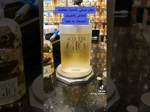 اكوادجيو من جي جورجيو أرماني اقدم عطر واكثر مبيعا عزيزي للعطور أشترك قتاتنا