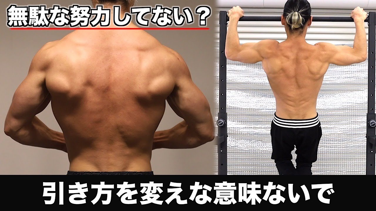背中トレしてるのに成長しない 倍速で筋肥大させる引き方を教えるよ Youtube 背中トレしてるのに成長しない 倍速で筋肥大させる引き方を教えるよ Youtube