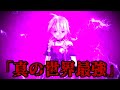 【ゆっくり茶番劇】世界最強の兄妹……!?#37 《最強の正体》