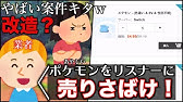 ポケモン動画がもう見れなくなるレベルのやばい著作権の話 さおらじ Youtube