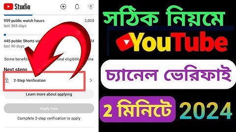 Youtube Channel 2 step verification | Two step verification youtube channel 2025