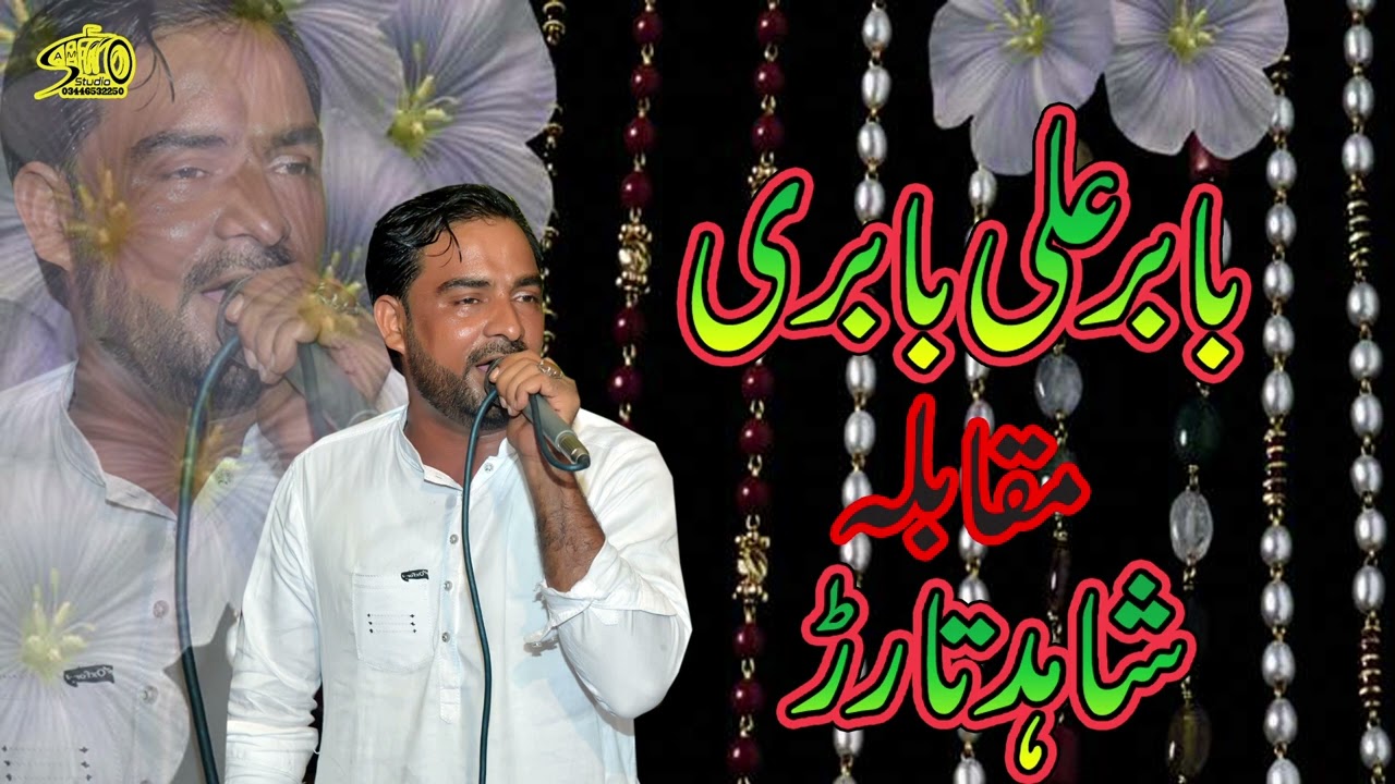 Babar Ali Babri Vs Shahid Tarar Sathal Goon Mahiye Muqbala 2024