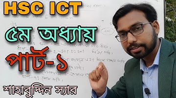 HSC ICT ৫ম অধ্যায় দুটি সংখ্যার গড় নির্ণয়ের অ্যালগরিদম ও ফ্লোচার্ট | hsc ict chapter 5 | flowchart |