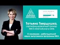 Тетяна Твердушка про слухачів програми REFA