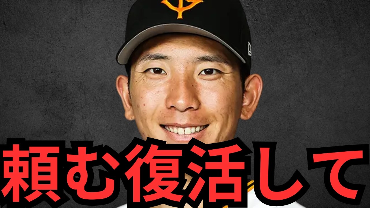 結局戸郷が復活しないと巨人って無理ちゃう？俺が今の巨人に対して不安に思ってること５つ話すわ！！！みんなも同じ考えちゃうかな？？？