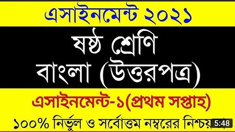 class six/6 1st Bangla assignment Answer 2021.