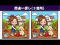 【間違い探し】脳トレで若さを保つ!簡単・気軽に楽しみながら、動画で記憶力や認知力を高めよう!【クイズ】