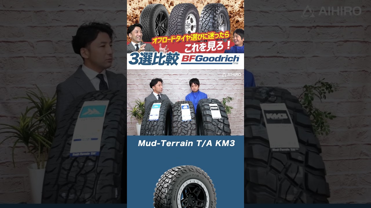 グッドリッチマットテレーンフルピン 不味く