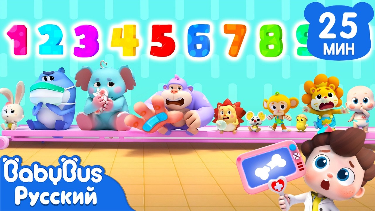 Десять в больнице! | Да, Нео! |🎙️Новая серия песенок для детей | 🎵Развивающие ритмы | BabyBus