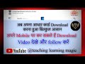 आधार कार्ड कैसे डाउनलोड करें,आसान तरीका 👆How to download Aadhar card