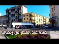 صلاة عيد الفطر المبارك من إيطاليا تكبيرات العيد