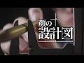 顔の細かい部分まで全部記録していきます ロールプレイ【ASMR】