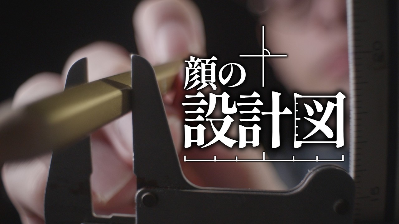 顔の細かい部分まで全部記録していきます ロールプレイ【ASMR】