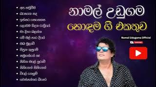 Namal Udugama best songs collection | නාමල් උඩුගම හොඳම ගීත එකතුව | Sinhala Songs Collection