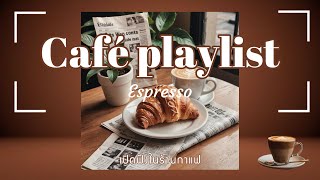 [Playlist] เปิดเพลงในร้านกาแฟ | cozy music with Espresso ☕️ #เพลงร้านกาแฟ