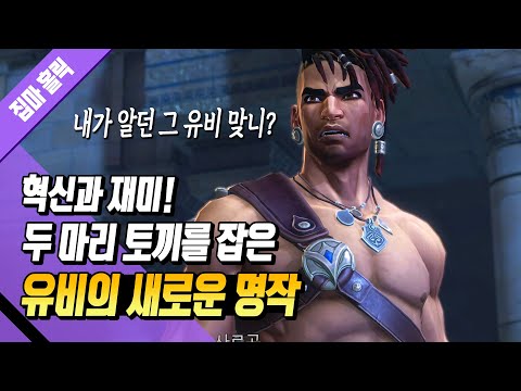 유비는 어떻게 혁신과 재미까지 잡았을까? 페르시아의 왕자 잃어버린 왕관 리뷰 [PS4 PS5 / XO XSX / PC / 스위치]