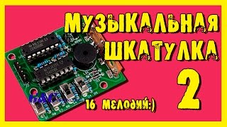 Музыкальная шкатулка. Или 16 незабываемых полифонических мелодий:)