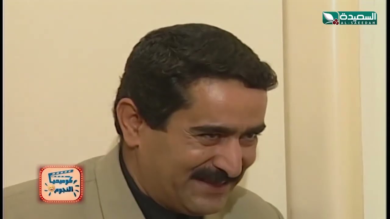 انتم الذي علمتونا النظام يا أستاذ! من أجمل مشاهد الفنان المرحوم عبدالكريم الاشموري كوميديا النجوم