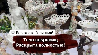 🔥Германия ПоХоД Барахолка! Антиквариат Винтаж Фарфор Германия ! Про поиск клада!