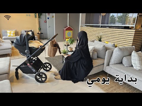 8 00 بداية يومي من الصباح آخر جولة في المحلات مع أمي 