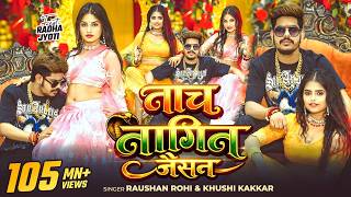 #Video | #Raushan Rohi-  नाच नागिन जैसन | #Khushi Kakkar | Nach Nagin Jaisan | New #Maghi Song 2026