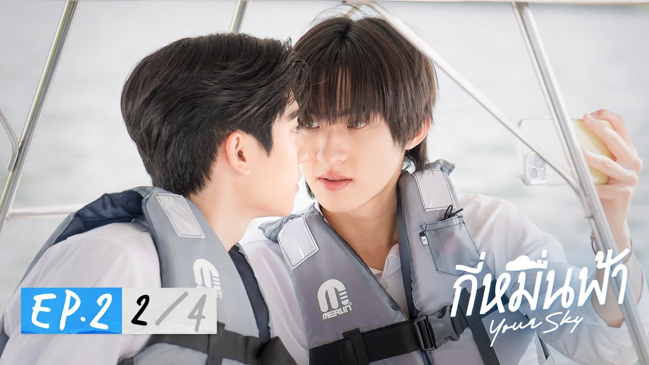 กี่หมื่นฟ้า | Your Sky Series EP.2 [2/4]